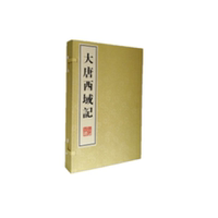 大唐西域記(上下)(精) 博庫網(wǎng)