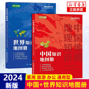 世界国家地理地图集 中国地图册 2册 2024新版 地理知识学生学习 世界知识地图册彩皮套装 世界地图册 中小学生课外读物 中国