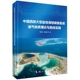中国西部大型盆地海相碳酸盐岩油气地质理论与勘探实践 精 博库网