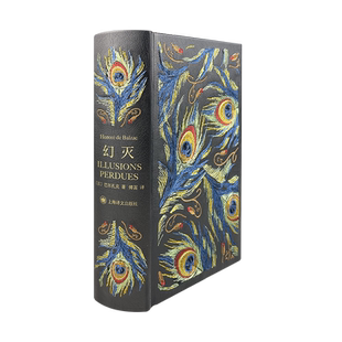 幻灭(精装)插图珍藏本 傅雷译本现代法国小说之父巴尔扎克著长篇小说代表作 资本主义社会百科全书外国文学 上海译文出版社