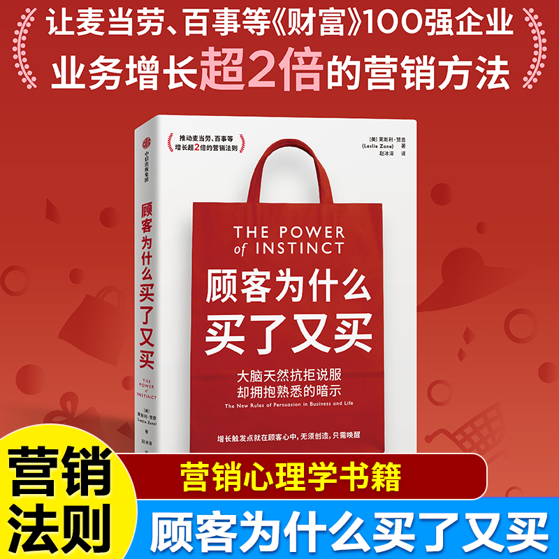 顾客为什么买了又买 10条让顾客买了又买的营销法则  麦当劳、百事等企业营销方法 消费心理学研究 品牌营销书籍
