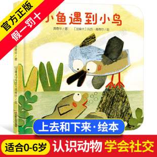 小鱼遇到小鸟绘本 乐悠悠启蒙图画书1-2-3-4-5-6婴儿童认知动物启蒙益智小绘本 低幼儿园亲子共读宝宝睡前故事书籍