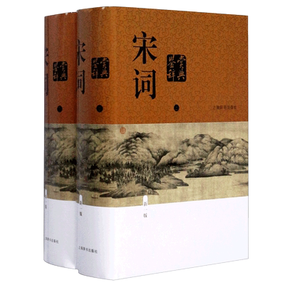 宋词鉴赏辞典(上下精装版)