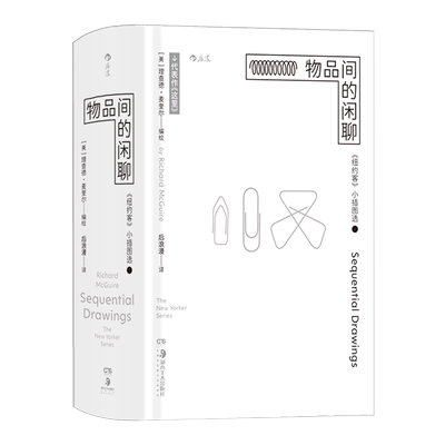 物品间的闲聊 实验漫画大师十年间纽约客小插图合集 藏在杂志角落里的小插图 极简主义64开超小开本 一页一图纸上默片放映 博库网