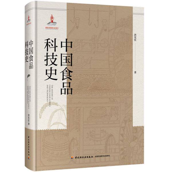 中国食品科技史(精) 博库网怎么样,好用不?
