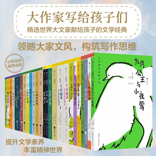 大作家写给孩子们系列