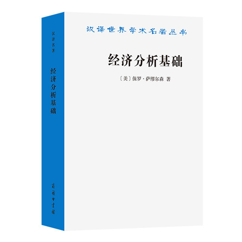 经济分析基础 博库网