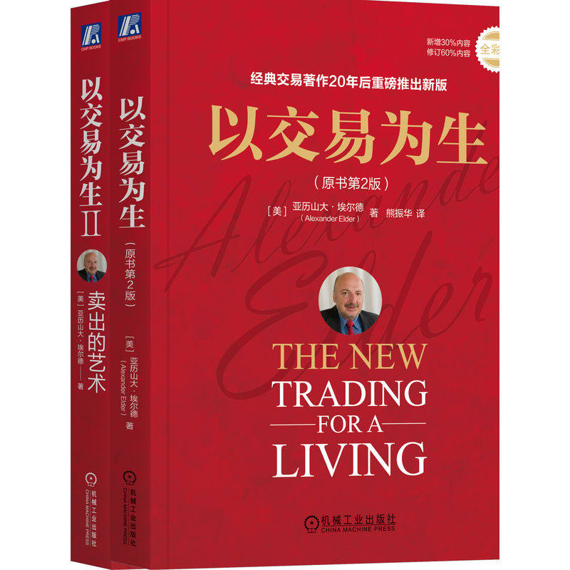 以交易为生 套装全2册 博库网