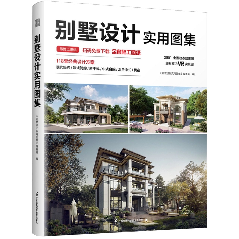 别墅设计实用图集 博库网
