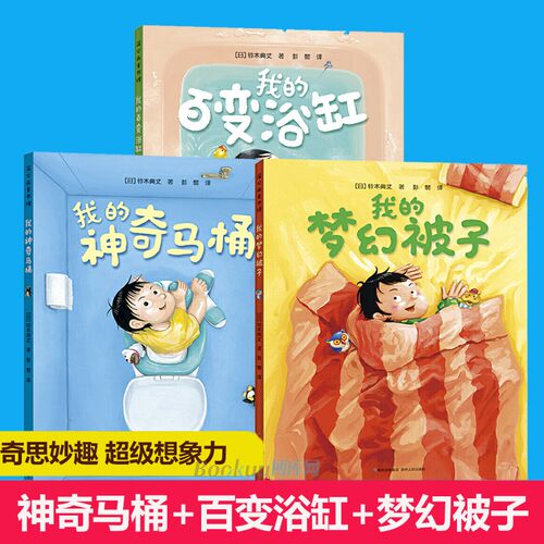 神奇马桶绘本系列精装全套3册