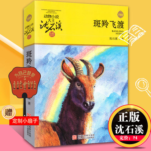 语文新课标书目，动物小说大王沈石溪经典