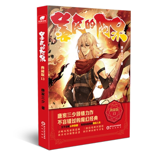 善良的阿呆 典藏版 13 博库网