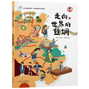 走向世界的丝绸 博库网