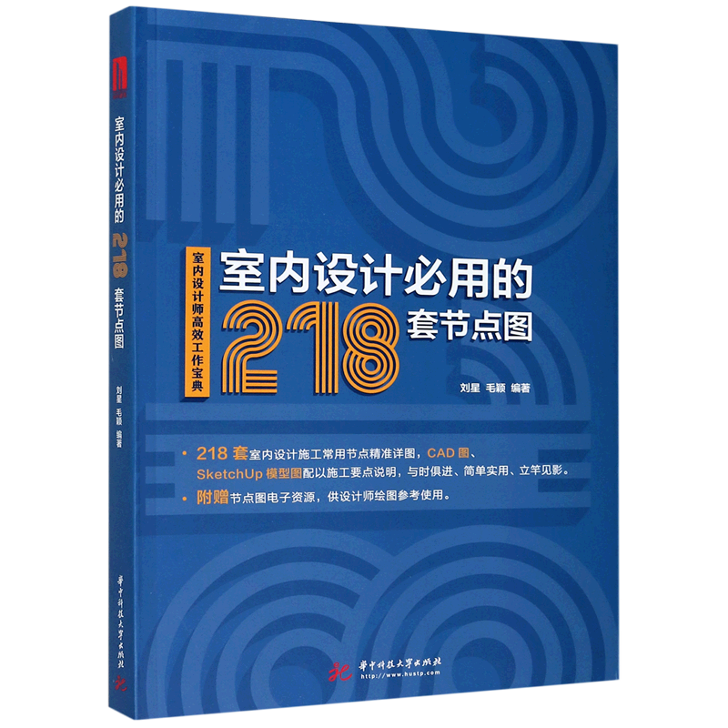 室内设计必用的218套节点图(室内设计师高效工作宝典)官方正版 博库网