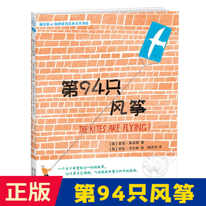 蒲公英童书馆第94只风筝