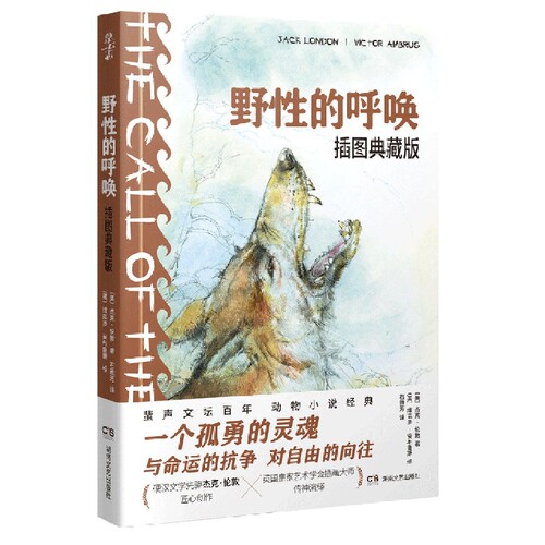 野性的呼唤：插图典藏版 博库网