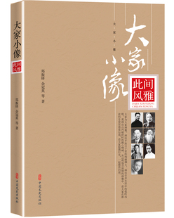 此间风雅/大家小像 博库网