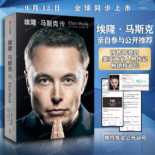 【现货包邮】埃隆马斯克传