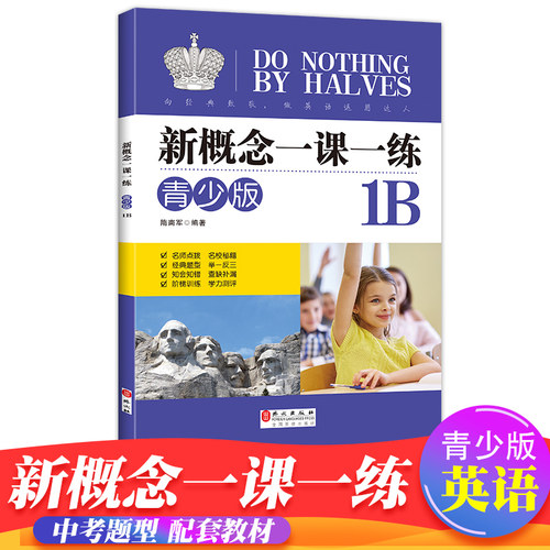新概念-青少版-1B 博库网
