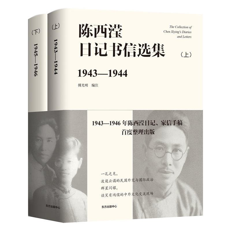 陈西滢日记书信选集(上下)