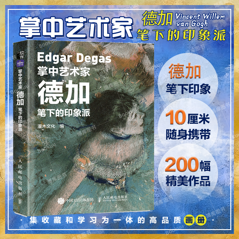 【口袋版】掌中艺术家 塞尚笔下的印象派 塞尚画册画集西方艺术绘画作品美术馆梵高莫奈塞尚德加印象派绘画艺术书籍