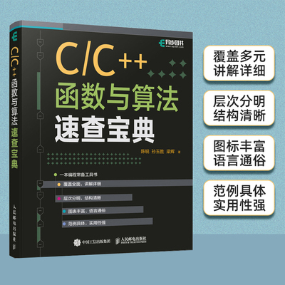 c++函数算法速查宝典语言编程