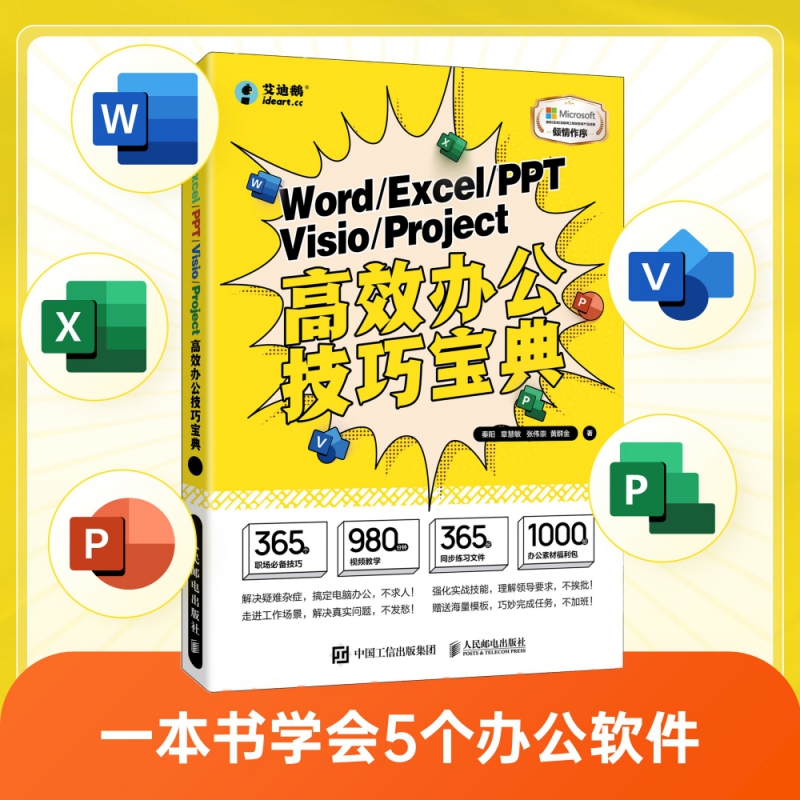 23年新版零基础word ppt excel电脑办公软件入门到精通wpsoffice教程书excel函数visio流程图 书籍/杂志/报纸 办公自动化软件（新） 原图主图