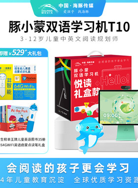 豚小蒙双语学习机T108G+256G