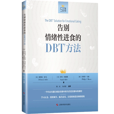 告别情绪性进食dbt方法博拉