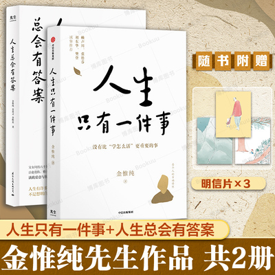 【金惟纯作品2册】博库网