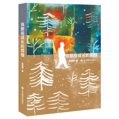 我那些成长的烦恼梁晓声作品