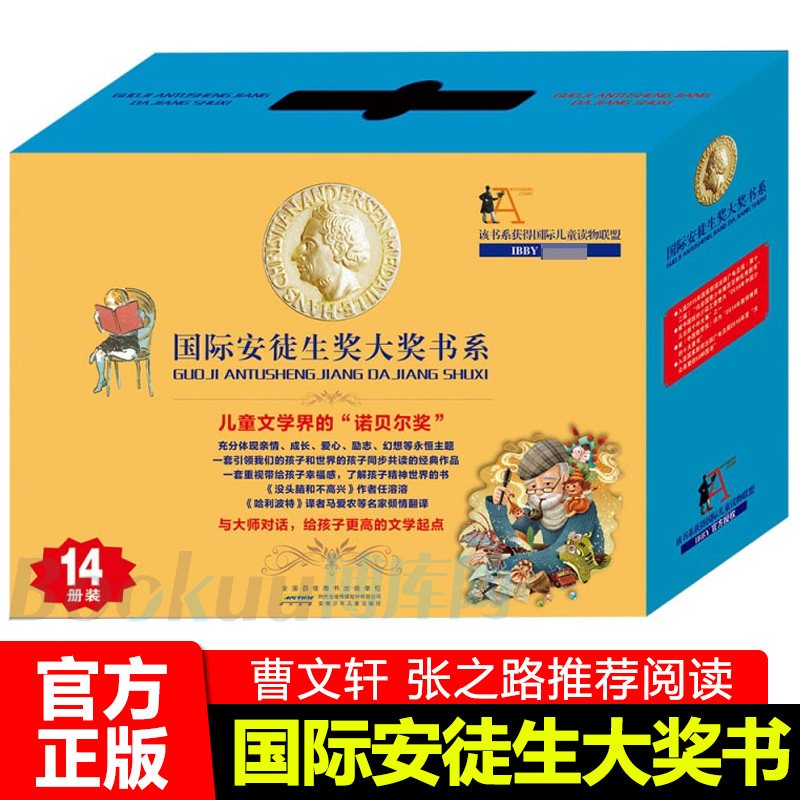 国际安徒生奖大奖书系全套14册儿童读物三四五六年级课外书阅读书籍老师推荐必读书目曹文轩推荐儿童文学畅销书排行榜正版-封面