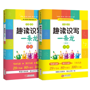 趣讀識(shí)寫一條龍 韓興娥課內(nèi)海量閱讀叢書(shū)全套趣味識(shí)字兒童3 6歲寫字教學(xué)三部曲畫部首字族字帖彩圖注音版 全2冊(cè)一二年級(jí) 全套2冊(cè)