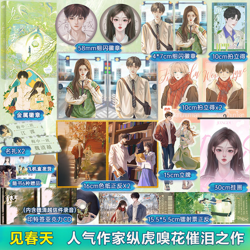 见春天纵虎嗅花著新华正版