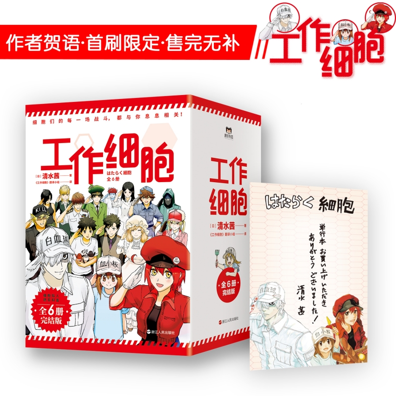 【官方正版】工作细胞漫画书 全套1-6册 同名动漫漫画书籍 清水茜著 工作细胞燃系科普幽默搞笑知识绘本漫画中文简体书籍 磨铁