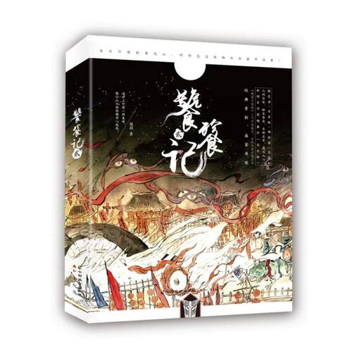 饕餮记(2) 博库网
