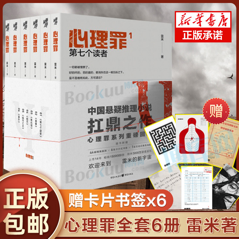 【赠卡片x6】心理罪全套6册 雷米著 第七个读者 两生花 城市之光 画像