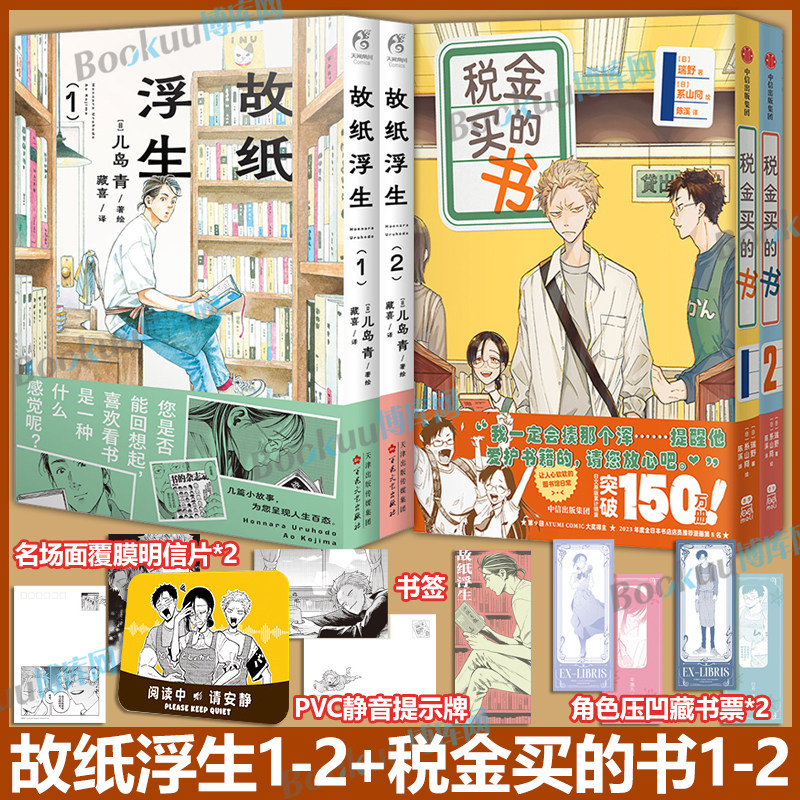 【赠特典书签】故纸浮生.1-2 儿岛青绘著 简体中文版 几篇小故事为您呈现人间百态 喜欢看书是什么感觉  漫画天闻角川