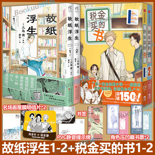【赠特典书签】故纸浮生.1-2 儿岛青绘著 简体中文版 几篇小故事为您呈现人间百态 喜欢看书是什么感觉  漫画天闻角川