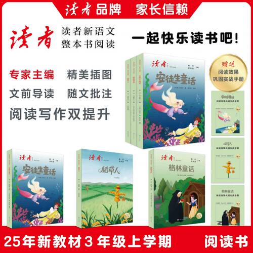 三年级上 安徒生童话+格林童话+稻草人 全3册 博库网