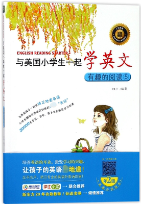 有趣的阅读(附光盘5)/与美国小学生一起学英文 博库网