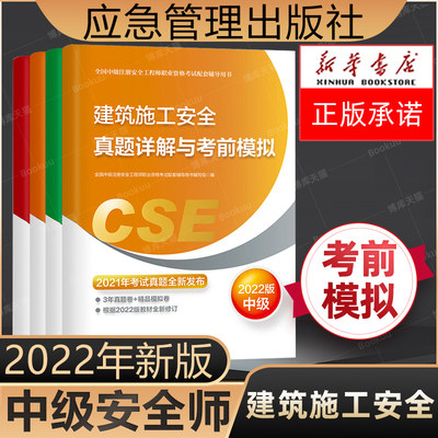 2022注安考前模拟建筑施工安全