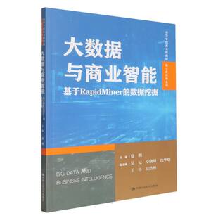 大数据与商业智能——基于RapidMiner 博库网 数据挖掘