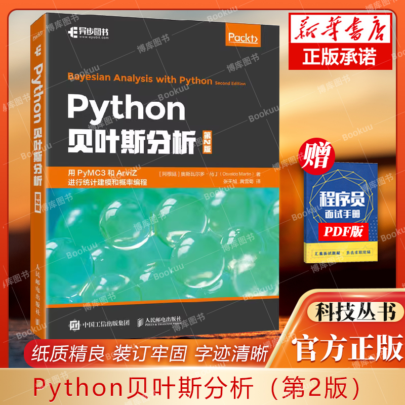python贝叶斯分析统计建模概率