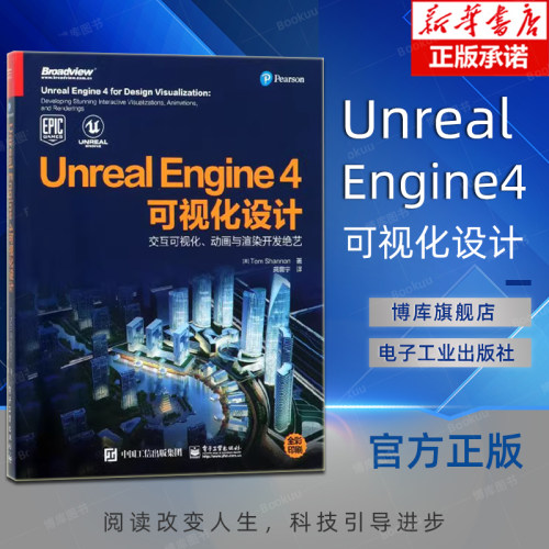 Unreal Engine 4可视化设计 交互可视化 动画与渲染开发绝艺 全彩 UE4数据导入处理照明高级材料渲染技巧 视频游戏开发架构技术 - 封面