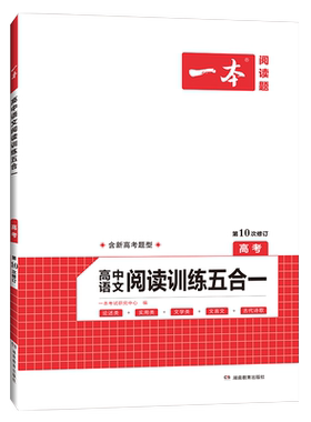 2027一本高中语文任选阅读训练