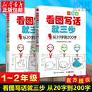 现货速发 小学生看图写话就三步 一二年级共2册 小学生日记同步作文起步入门素材大全教辅书 从20字到200字看图说话写话1 2年级