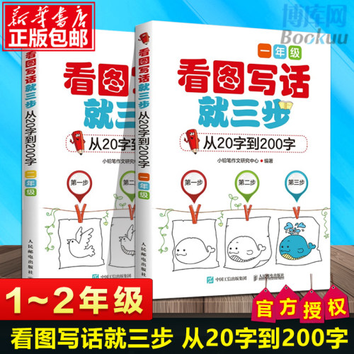 小学生看图写话就三步