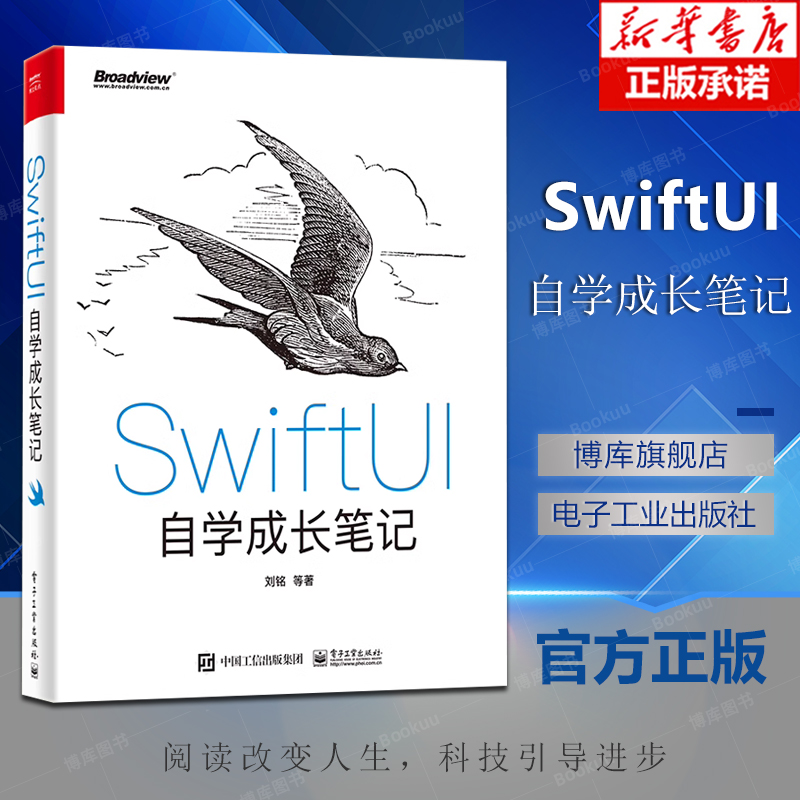 SwiftUI自学成长笔记 苹果系统Xcode 12框架开发商业级程序设计 iOS初学者入门教材书籍 iOS应用程序开发教程