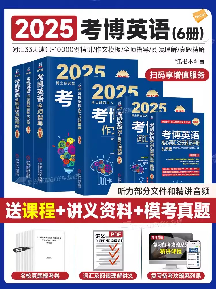 2025版考博英语蓝宝书词汇10000例精解+阅读理解精粹100篇+作文模板+全项指导+名校历年真题详解+词汇博士英语教材书机工版蓝皮书 书籍/杂志/报纸 考研（新） 原图主图